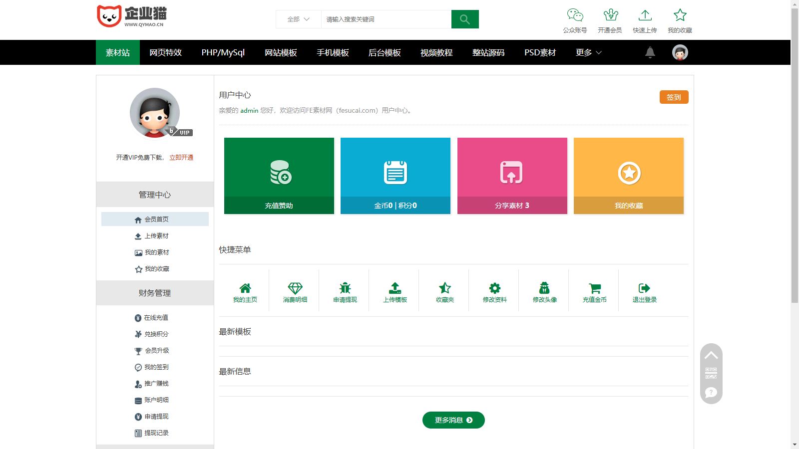 素材资源网站/源码网模板/FE素材网交易平台源码