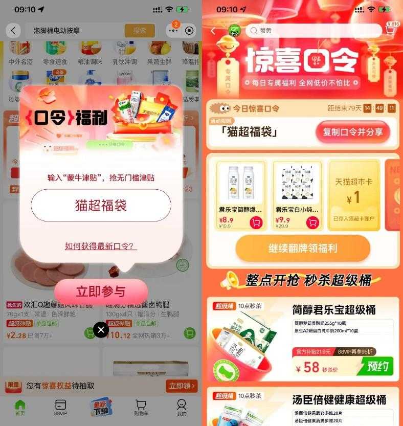 淘宝惊喜口令抽取天猫超市卡|小鸡网赚博客
