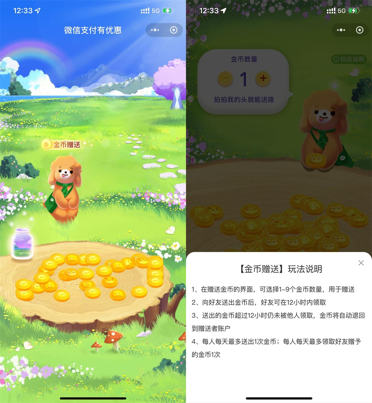 微信支付金币可赠送他人使用|小鸡网赚博客