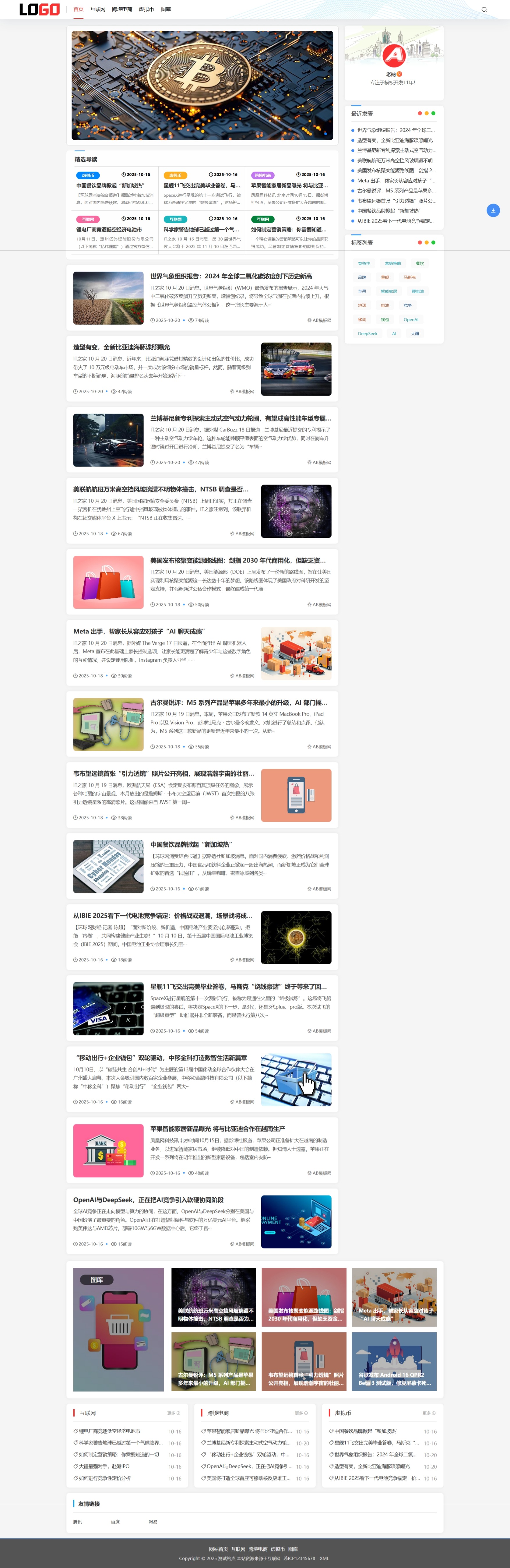 (自适应手机端)新闻资讯网站模板 个人博客网站源码下载 - 带评论|小鸡网赚博客