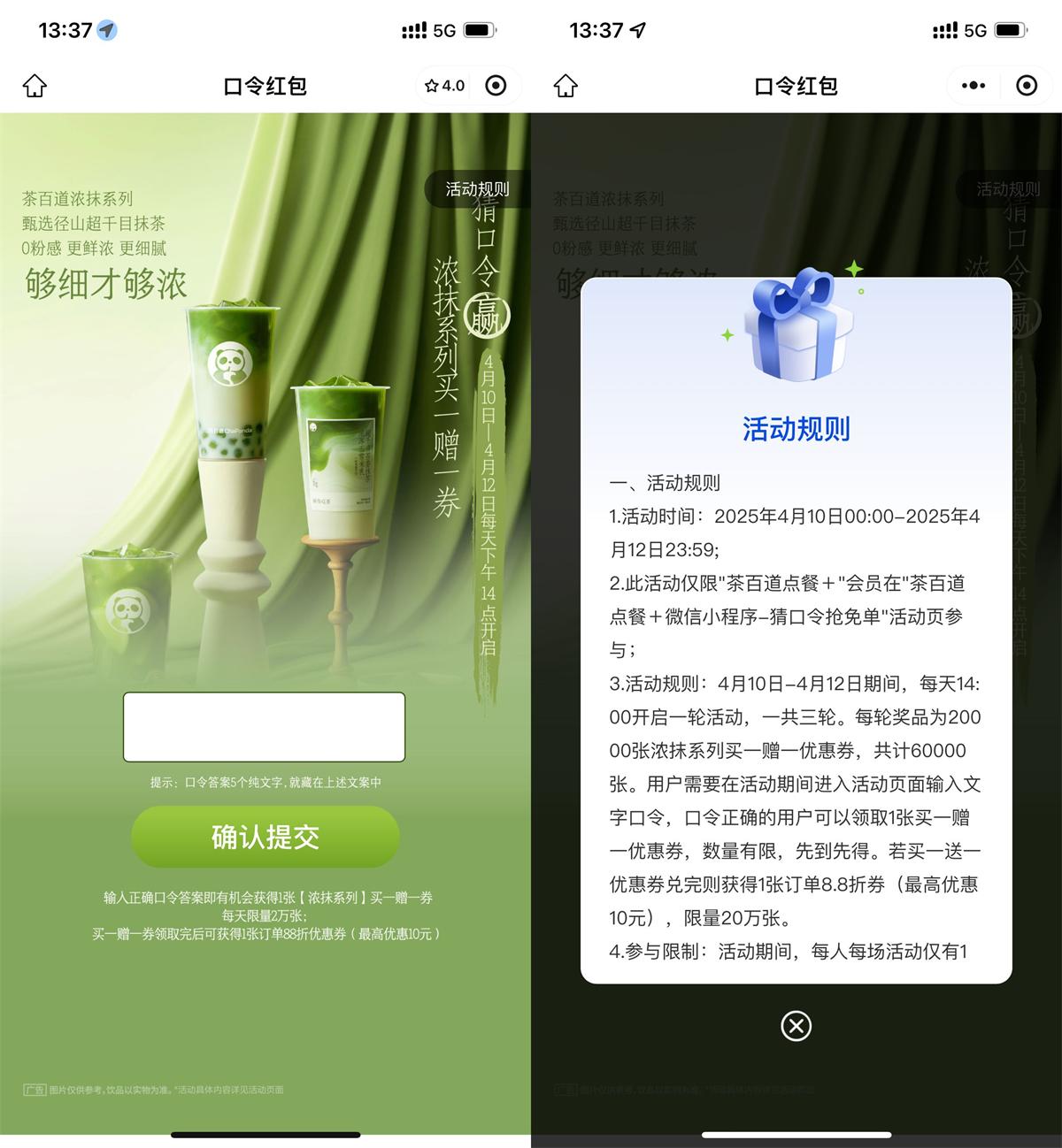 茶百道猜口令抢6万份买一送一|小鸡网赚博客