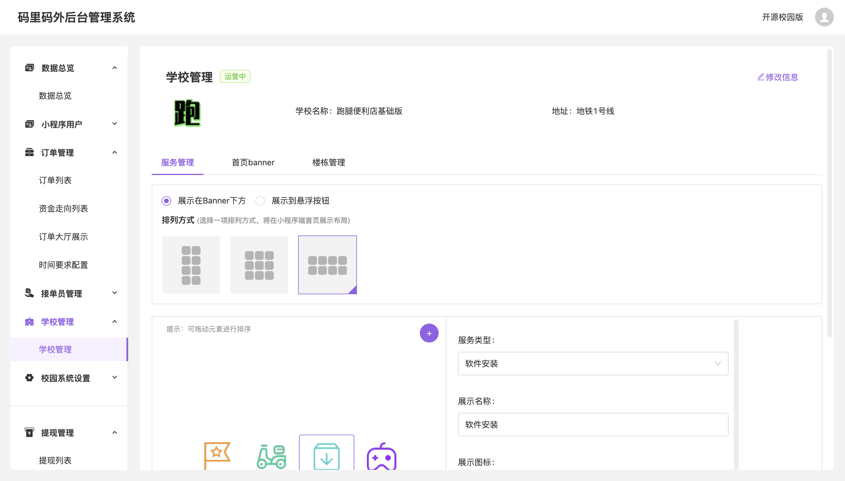 校园跑腿小程序源码 | 跑腿便利店小程序