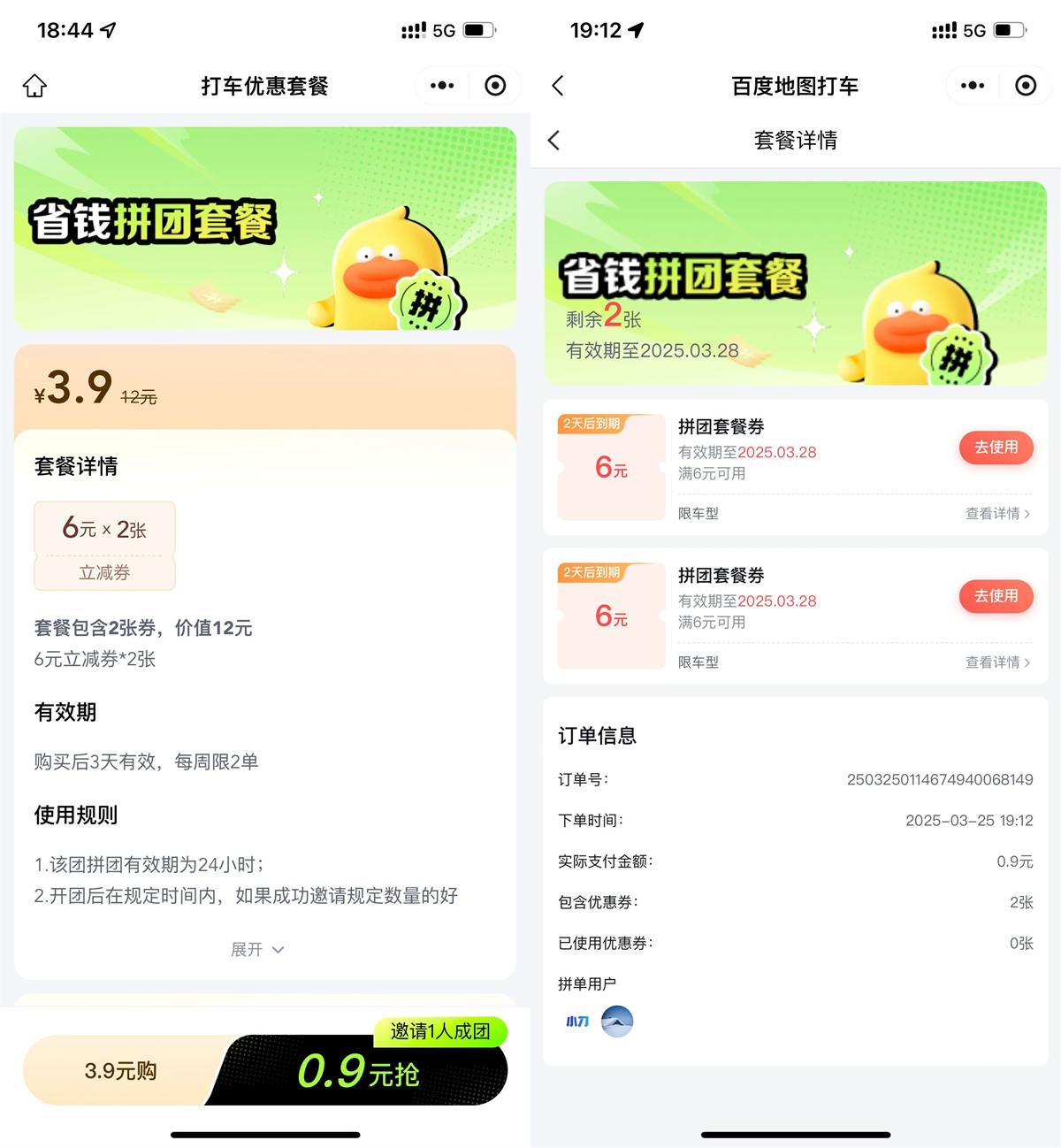 百度0.9亓拼团买2张6亓打车券|小鸡网赚博客