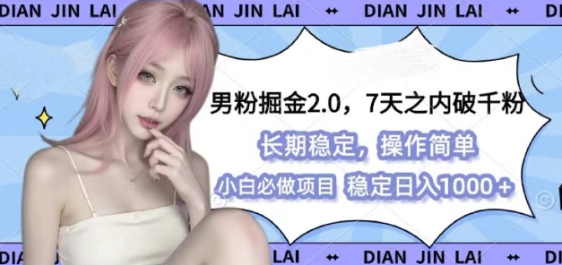 男粉掘金2.0 全新图文视频玩法，百分百过原创，多种变现思路【揭秘】|小鸡网赚博客