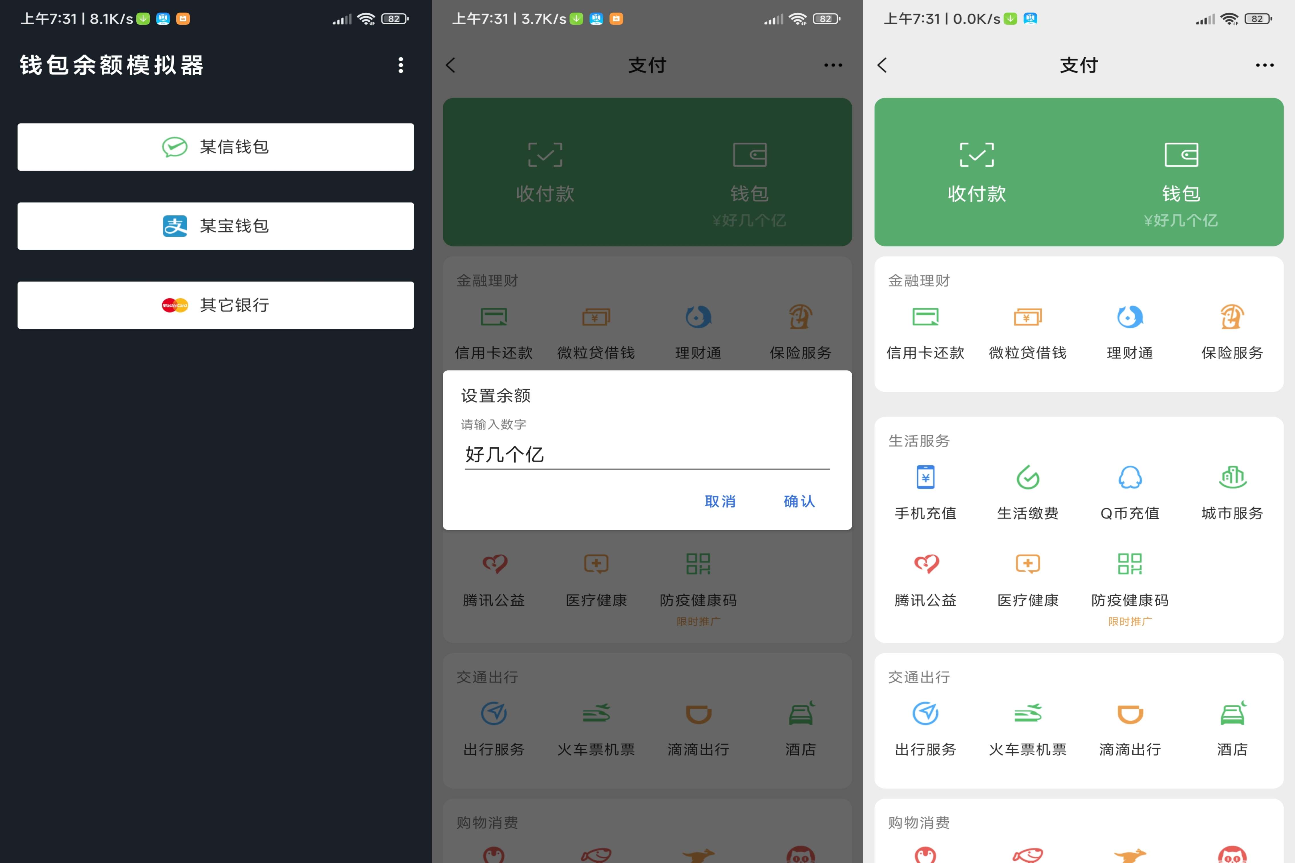 钱包模拟器app 装x神器哈哈|小鸡网赚博客