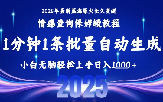 2025最新爆火赛道保姆级教程，全程一键批量制作，小白轻松无脑上手，日入1k+|小鸡网赚博客