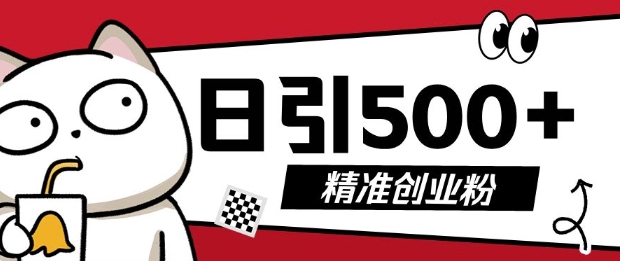 最新抖音引流创业粉，几分钟一个视频，非常暴力，小白直接可上手操作【揭秘】|小鸡网赚博客
