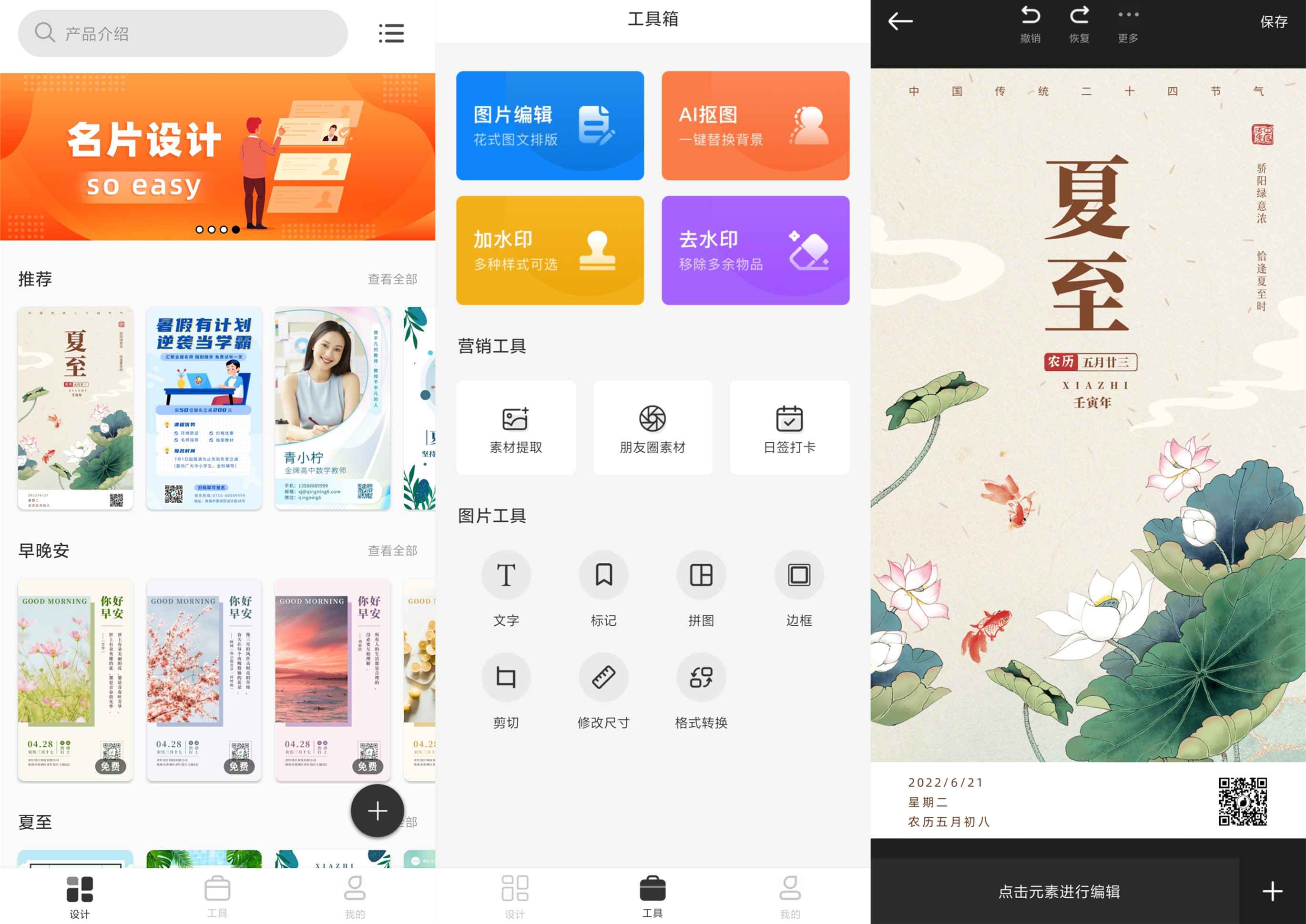 安卓青柠海报设计v2.0.6高级版|小鸡网赚博客