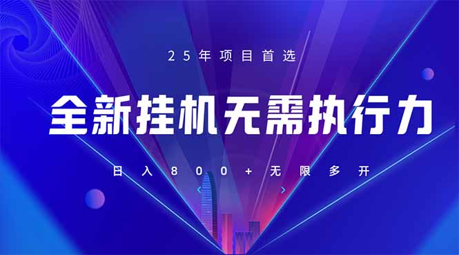 （14321期）全新躺赚答题，单设备轻松日入800+，25年最牛逼的落地项目上线|小鸡网赚博客