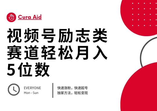 视频号励志类赛道快速涨粉500+，快速起号，轻松变现月入过W|小鸡网赚博客