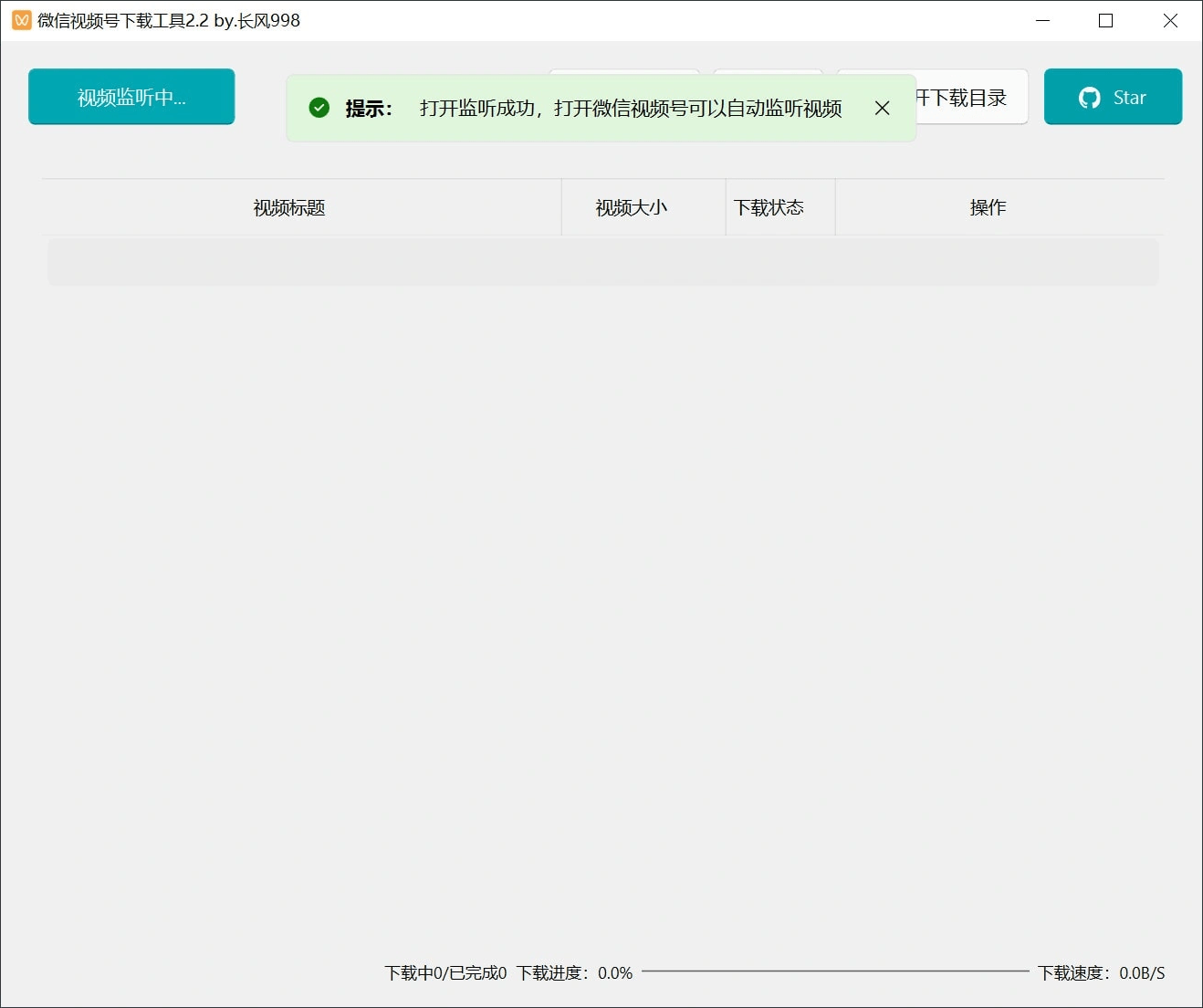 微信视频号下载工具v2.4绿色版|小鸡网赚博客