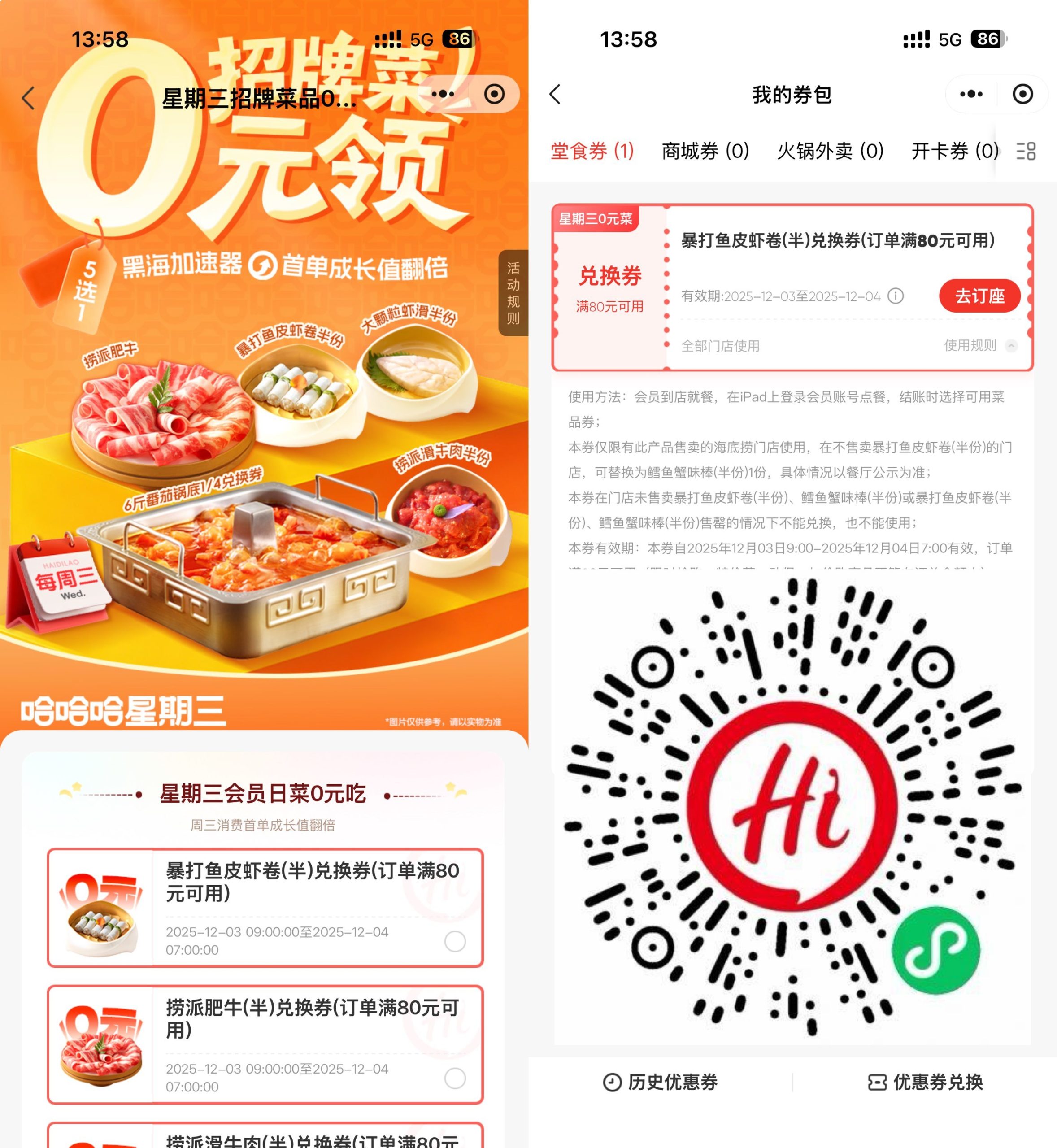 海底捞领周三半份菜品兑换券|小鸡网赚博客