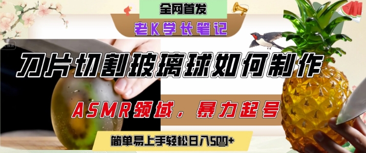 用AI制作刀片切割金属水果的视频，狂揽20W点赞，发布抖音涨粉引流变现，轻松日入5张|小鸡网赚博客