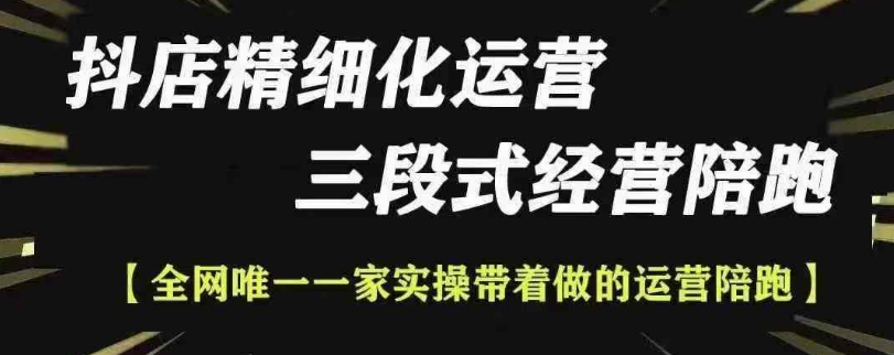 抖店精细化运营，非常详细的精细化运营抖店玩法|小鸡网赚博客