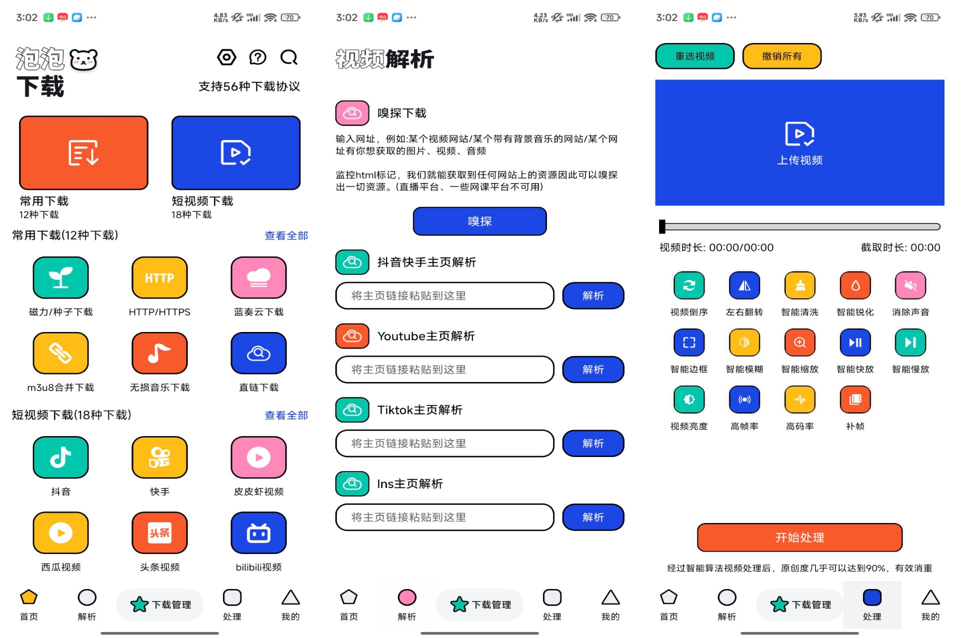 安卓泡泡熊下载 持56种协议|小鸡网赚博客