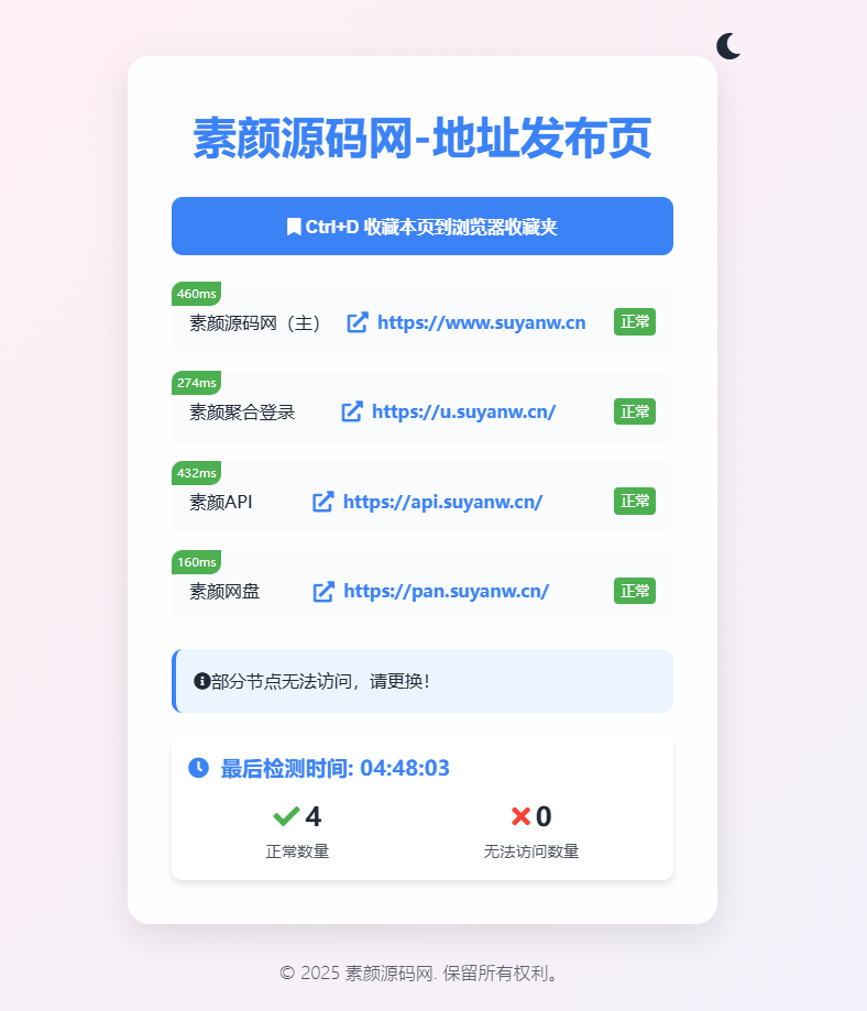 素颜全新UI网址发布页源码_地址发布单页_带黑白模式|小鸡网赚博客
