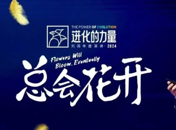 进化的力量，推荐每位圈友观看的4小时的商业洞见|小鸡网赚博客