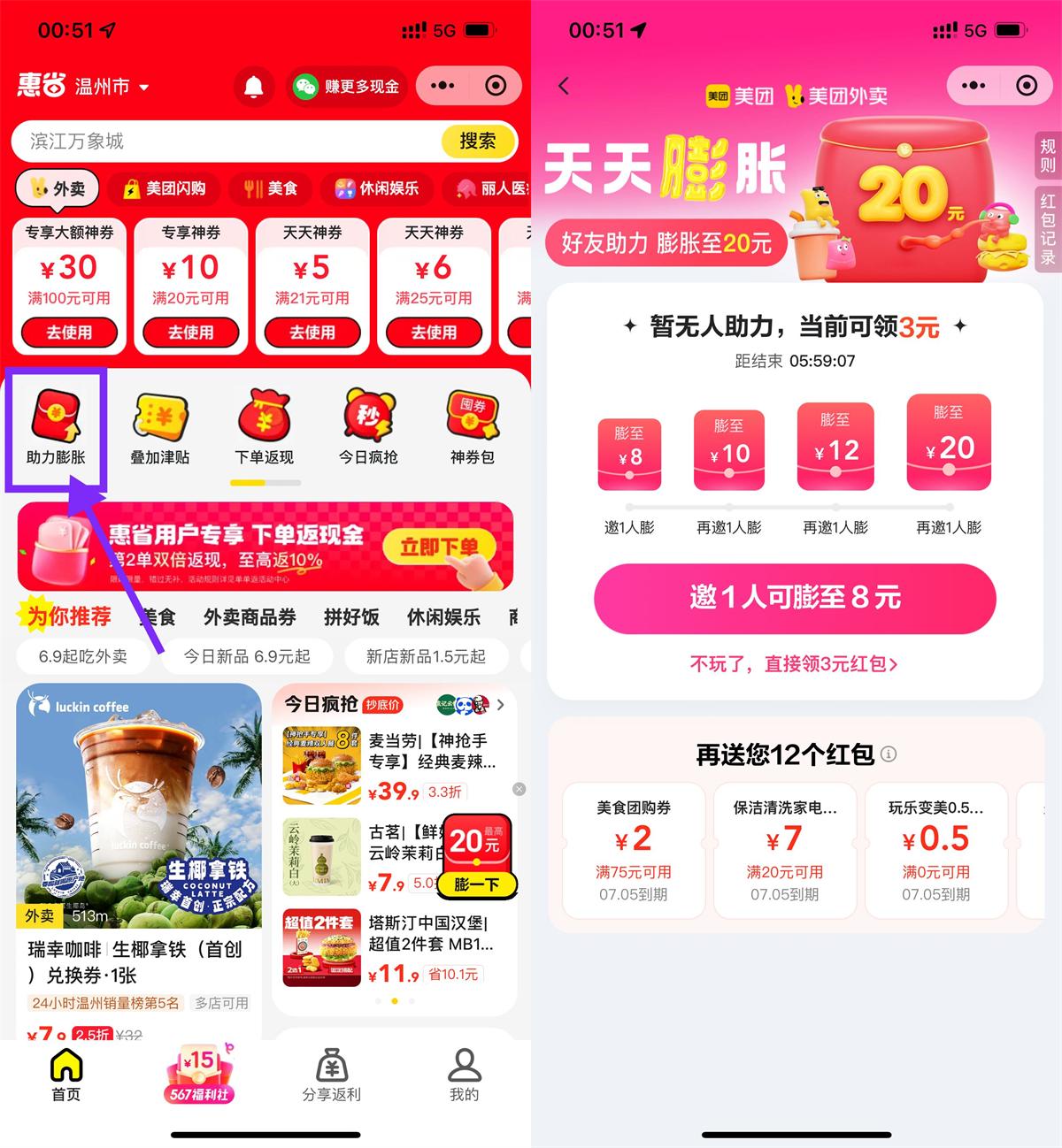 美团4人助力领30-20亓外卖券|小鸡网赚博客