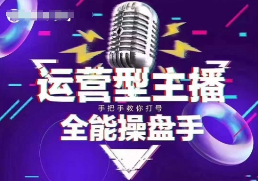 猴帝电商1600抖音课【2~3月新课】，拉爆自然流，做懂流量的主播，新规政策下，自然流破圈攻略|小鸡网赚博客
