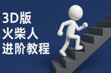 coze扣子一键生成火柴人视频，彩色3D中英字幕进阶版本|小鸡网赚博客