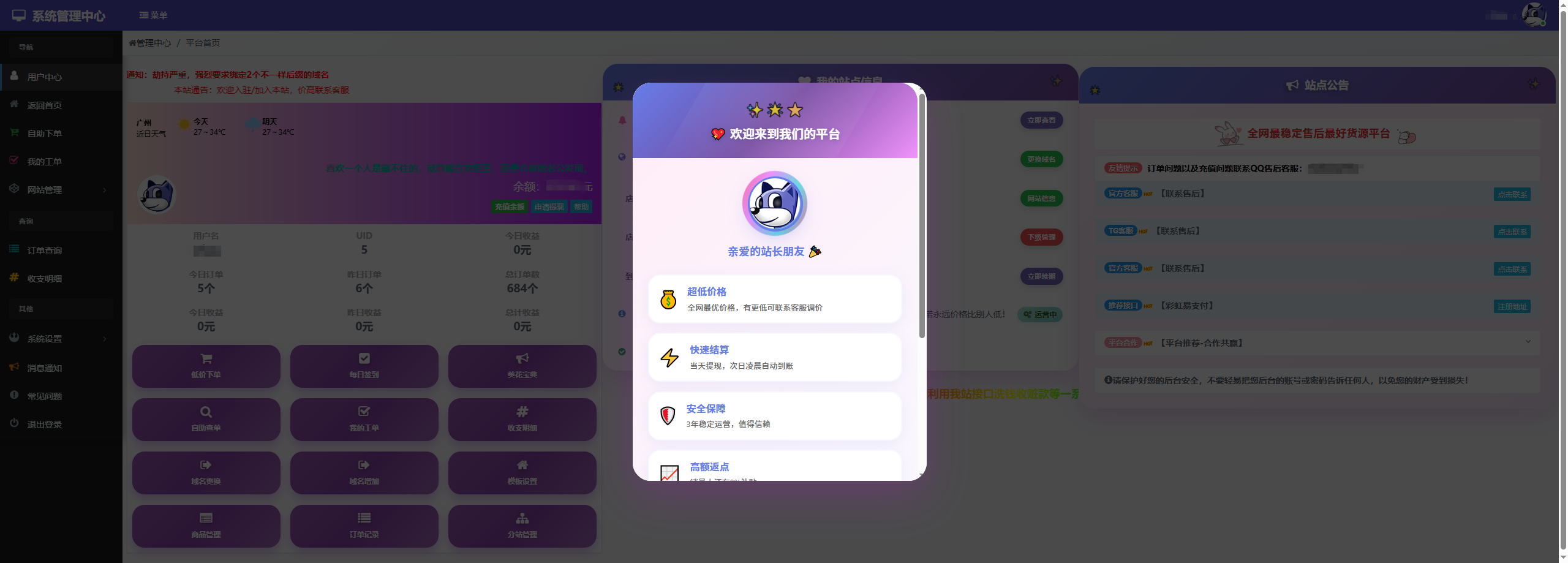 彩虹云商城花粥沉梦云商城用户后台美化版|小鸡网赚博客