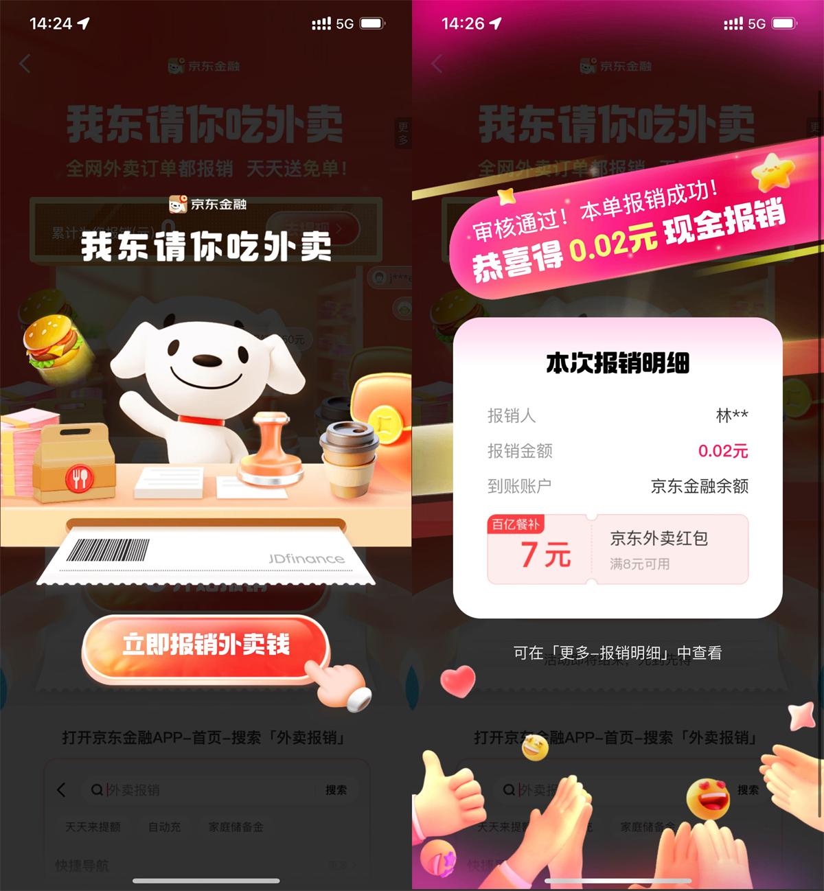 京东外卖报销抽免单和外卖券|小鸡网赚博客