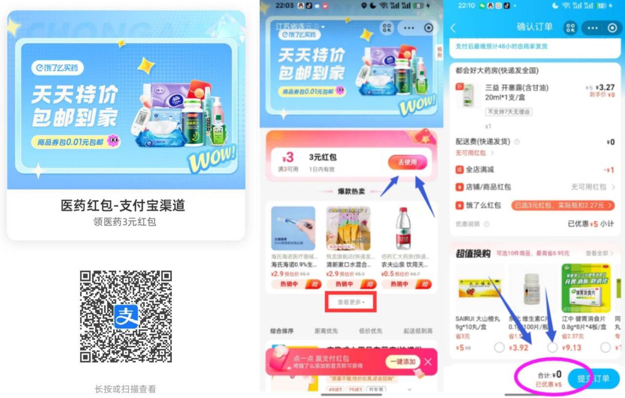 支付宝领3亓医药券0亓撸实物|小鸡网赚博客