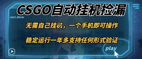 游戏自动挂G捡漏，一个手机即可操作，当天可操作见到结果，新手小白轻松月入1W+【揭秘】|小鸡网赚博客