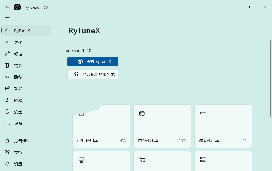 RyTuneX系统优化工具v1.3.0中文版|小鸡网赚博客