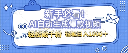 AI自动生成爆款搞笑视频，无脑操作，涨粉特别快，单日变现可达1k+可以矩阵操作|小鸡网赚博客
