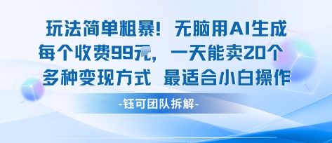 玩法简单粗暴！每个定制款收费99米一天能卖20个 适合小白|小鸡网赚博客