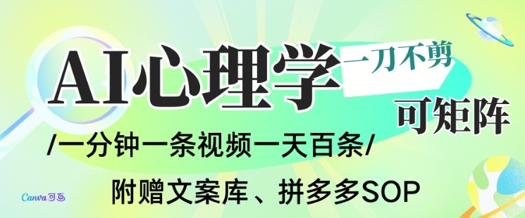 AI一键生成心理学简笔画视频，一刀不剪无需剪辑，可批量可矩阵，带书带素材带资料带徒弟|小鸡网赚博客