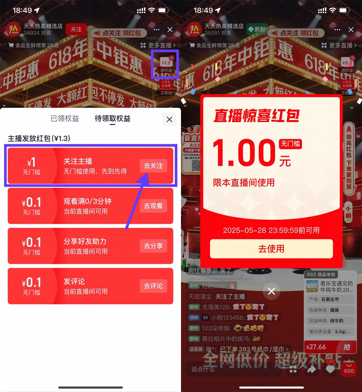 淘宝直播领1亓通用购物红包|小鸡网赚博客