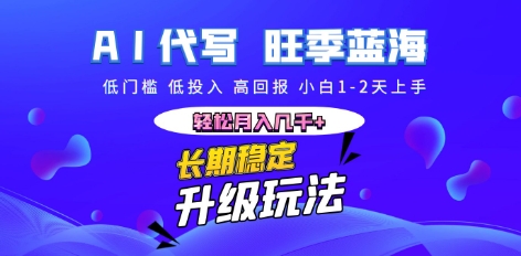 AI代写长期稳定副业，小白1-2天上手，轻松月入几k+|小鸡网赚博客
