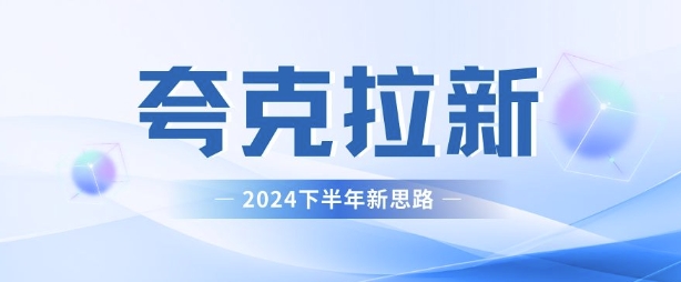 夸克网盘拉新最新玩法，新思路，轻松日入3张|小鸡网赚博客