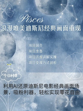 手把手教你用AI制作迪士尼经典画面，小白也能日入数张|小鸡网赚博客