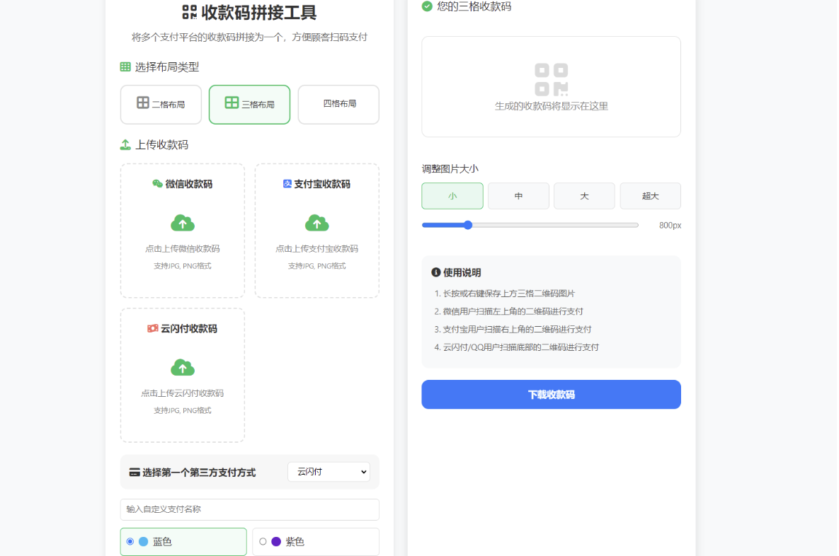 ZFB与WX收款码拼接工具合三合一源码|小鸡网赚博客