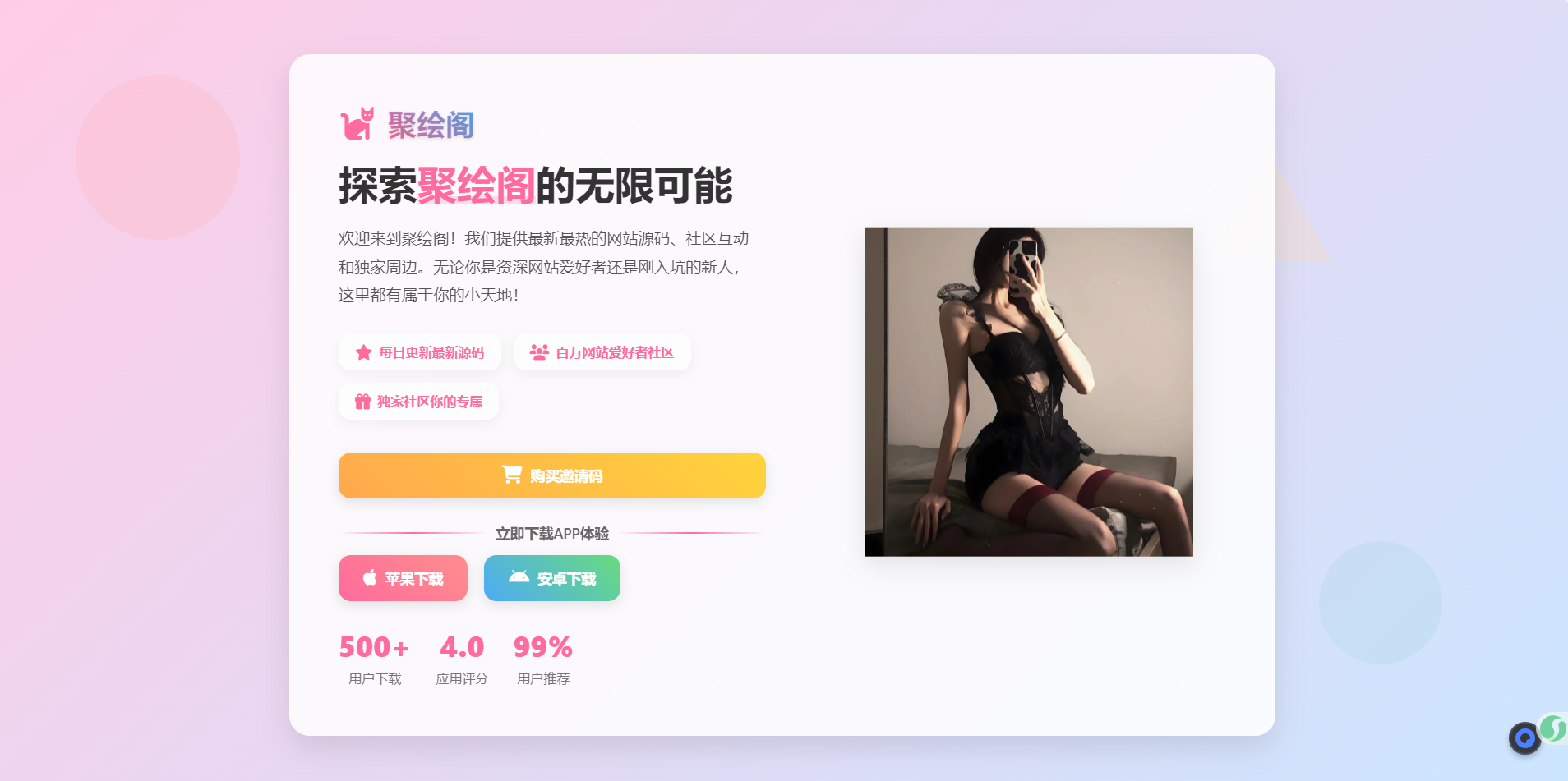 聚绘阁app下载页源码 二次元样式|小鸡网赚博客