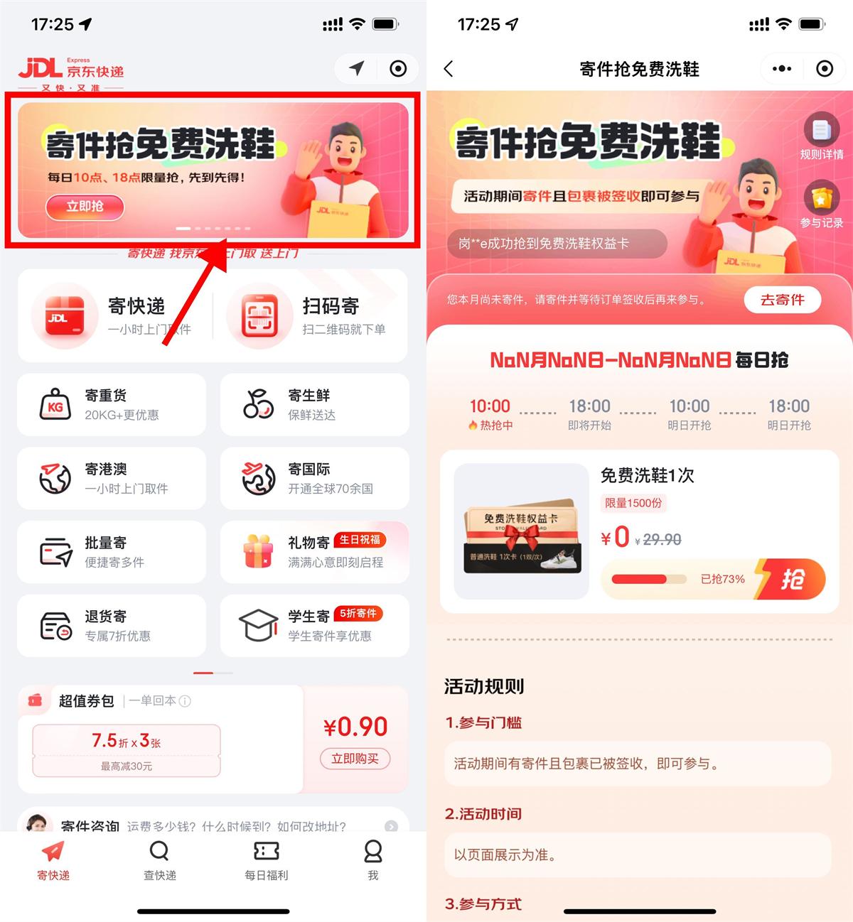 京东快递寄件后抢免费洗鞋券|小鸡网赚博客