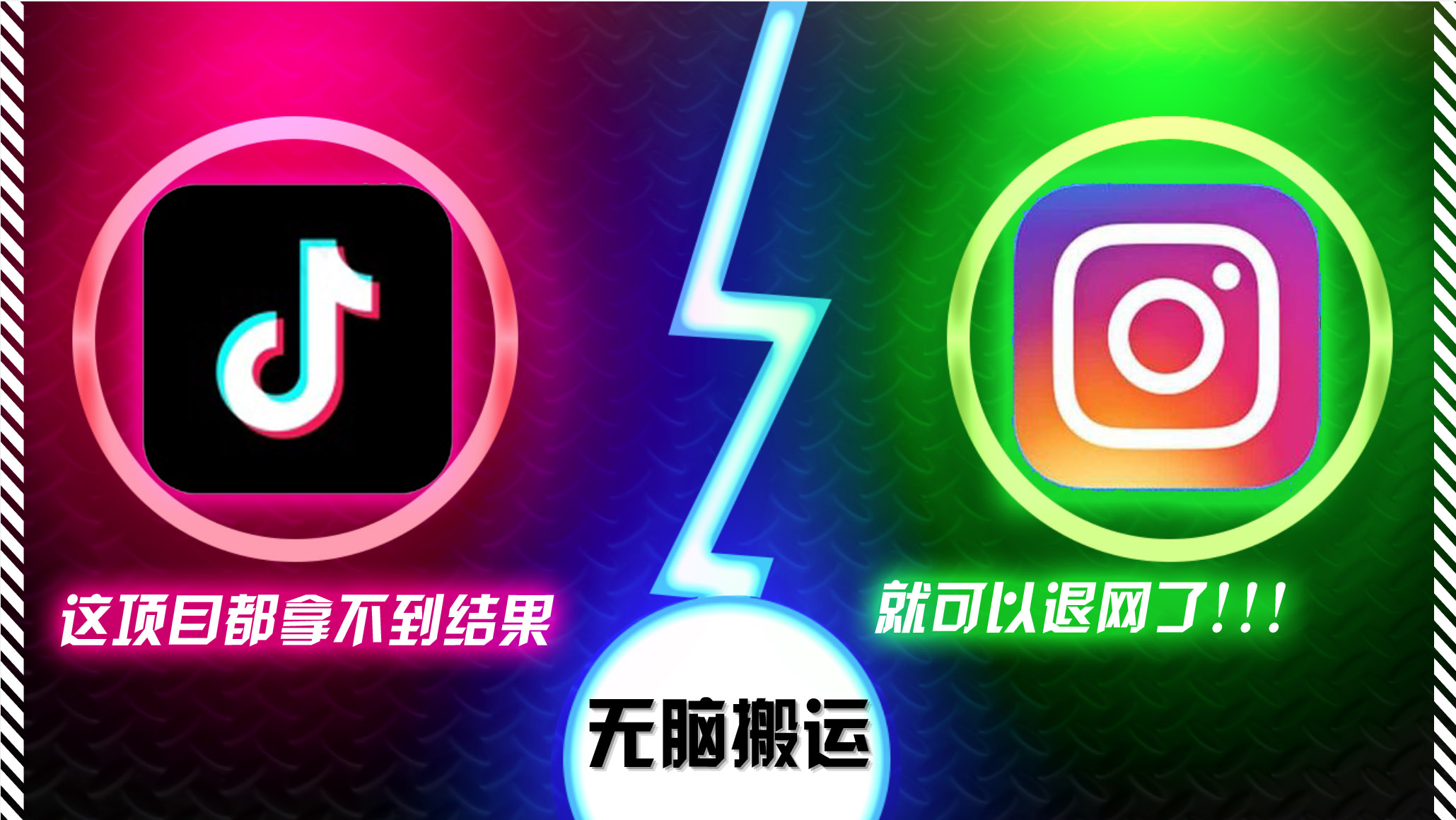 （13064期）抖音无脑搬运，如果这项目都拿不到结果，你可以退网了|小鸡网赚博客
