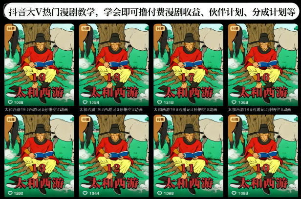 抖音大V热门漫剧教学，学会即可撸付费漫剧收益、伙伴计划、分成计划等|小鸡网赚博客