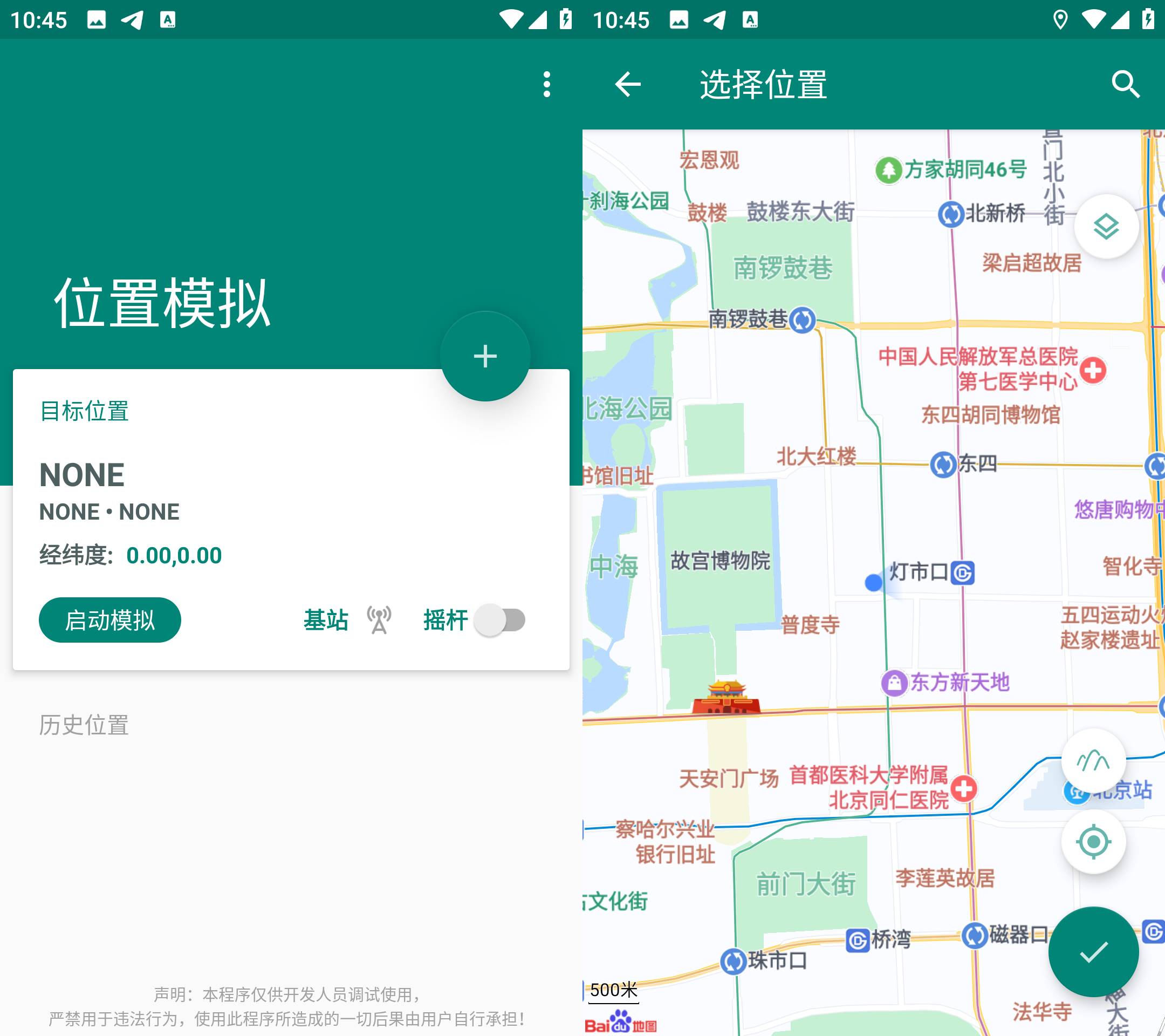 任我行 v1.3.4.2 免root虚拟定位|小鸡网赚博客