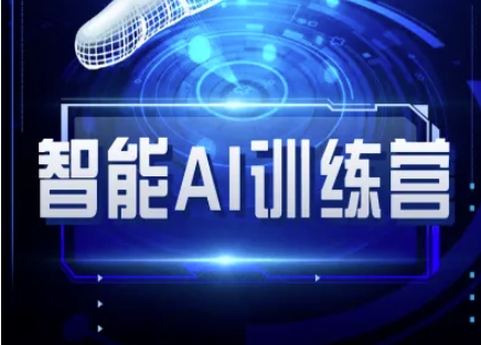 智能AI自媒体训练营-自媒体必看教程|小鸡网赚博客