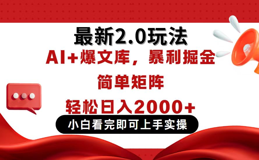 （14376期）今日头条最新2.0玩法，思路简单，复制粘贴，轻松实现矩阵日入2000+|小鸡网赚博客