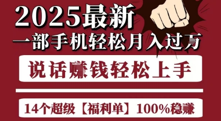 起航哥10个项目8个100%挣钱项目，2025最新一部手机轻松月入过W，简单轻松，无脑操作|小鸡网赚博客