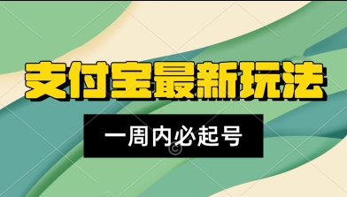 支付宝生活号，新赛道，利用老外开盲盒视频，一周起号，新手小白也能月入过W|小鸡网赚博客