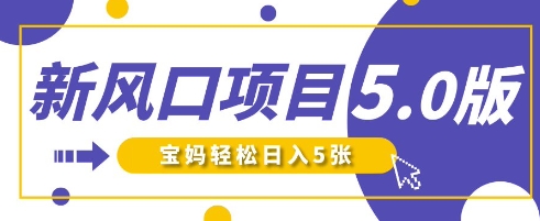 新风口项目5.0版！即梦AI做爆款萌娃说话视频，单日涨粉2W+，新手宝妈轻松日入5张|小鸡网赚博客