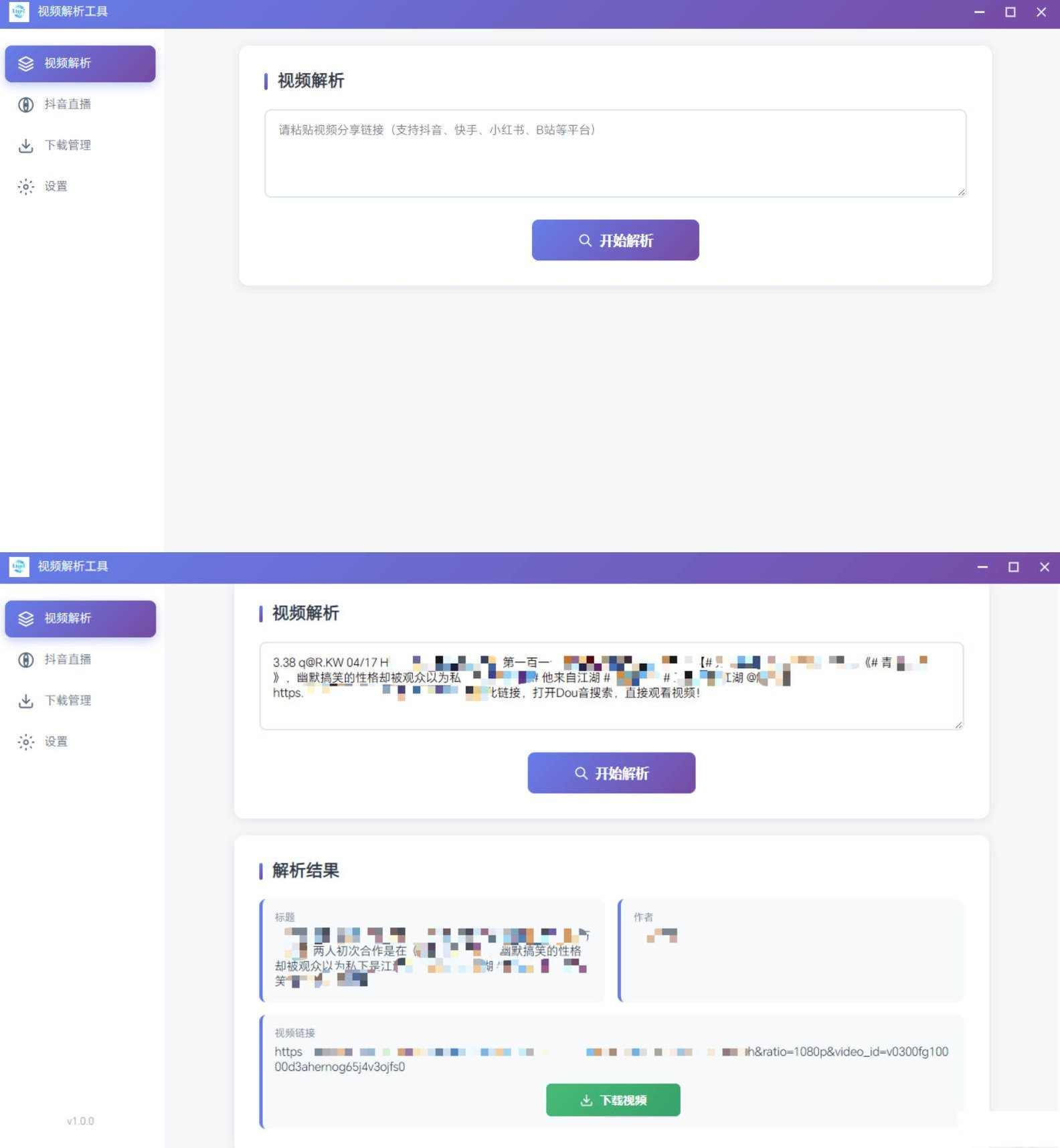 多平台视频解析水印 v3.0 程序+源码|小鸡网赚博客