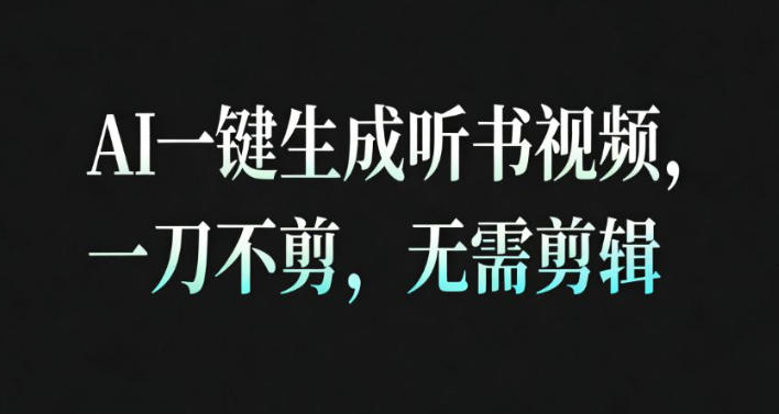 AI一键生成安睡疗愈视频，30S一条制作一条视频，一刀不剪，无需剪辑，完播率超高，带货带书杠杠的！|小鸡网赚博客