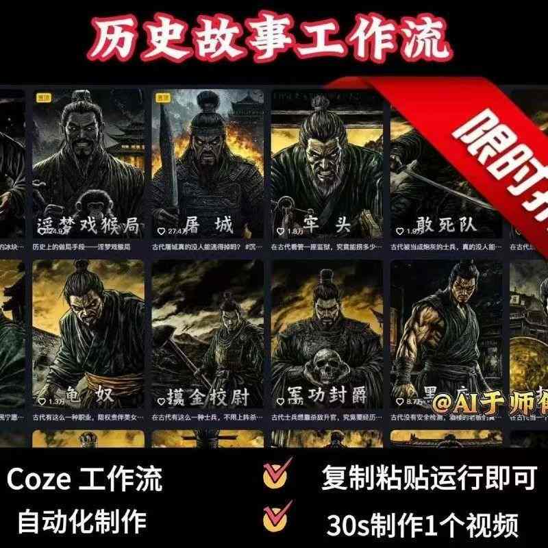 COZE扣子工作流一键生成历史人物一生的视频，复制粘贴运行即可，30s制作1个视频|小鸡网赚博客